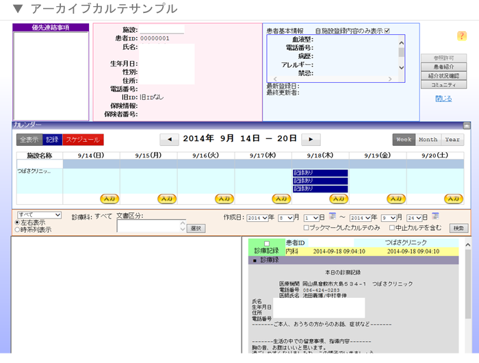 アーカイブカルテ