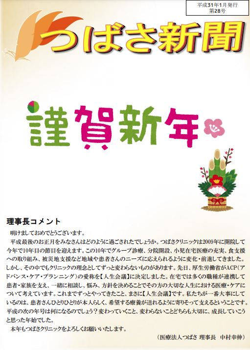 平成31年1月15日（第28号）