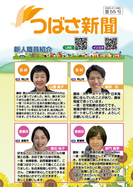 2025年7月（第55号）
