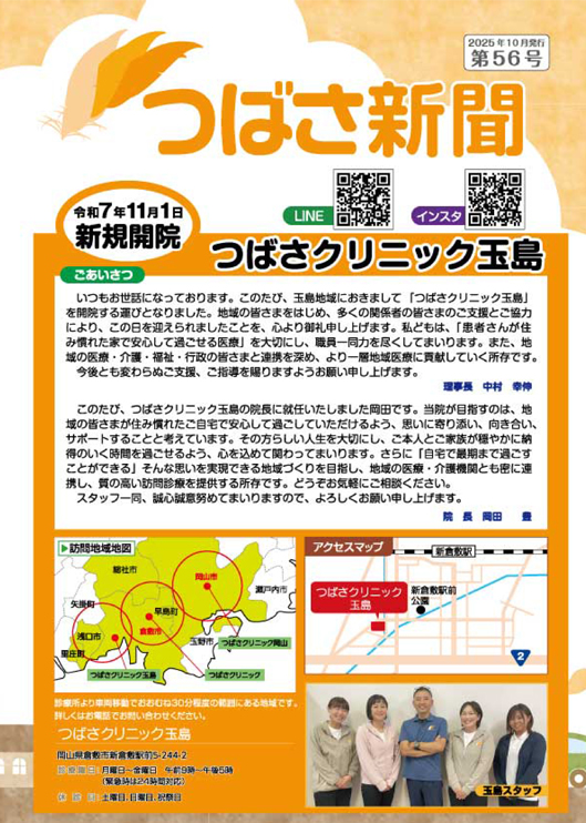 2025年10月(第56号)